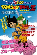 1995_01_03_Dragon Ball Z - Goku's Soaring Legend